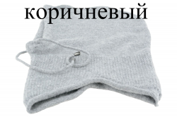 Капор, Baden, XH069-05